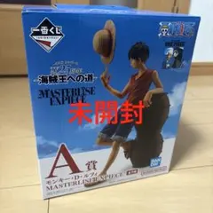 ワンピース モンキー・D・ルフィ A賞 フィギュア