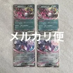 キチキギスex・ゲノセクトex No.167