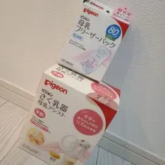 Pigeon 母乳　搾乳　フリーザーパック さく乳器 手動　ピジョン