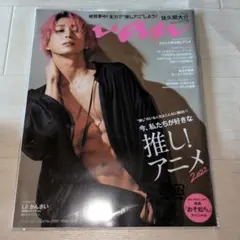 anan No.2293 佐久間大介表紙