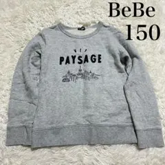 BeBe べべ 150cm トレーナー スウェット キッズ服 子供服 グレーのサムネイル