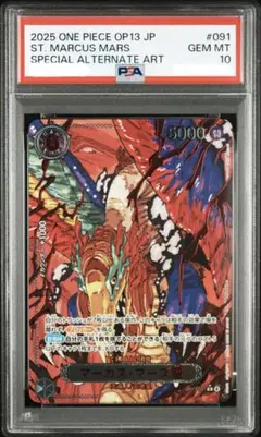 マーズ　PSA10 PSA10鑑定済〕マーズ【SR】{072/066}