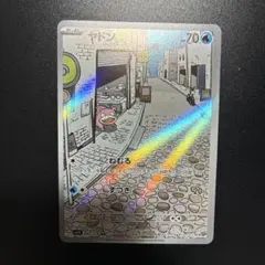 ヤドン AR SV1V バイオレットex 082/078 ポケモンカード - メルカリ