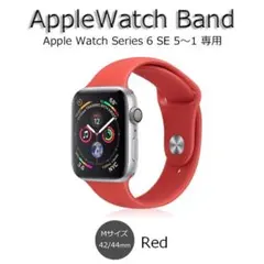 アップルウォッチバンド レッド 42/44mm シリーズSE 6～1 Mサイズ