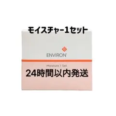 エンビロン　サンプル　モイスチャー エンビロン公式】モイスチャー1セット｜ビタミンAスキンケアの