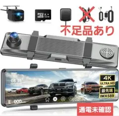【訳あり品】ドライブレコーダー 4K ミラー型 GPS搭載のサムネイル