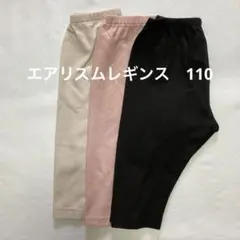 UNIQLO エアリズムリブレギンス/7分丈/リラックスフィット　110