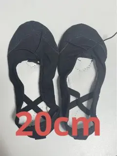 バレエシューズ20cm
