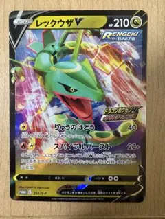レックウザV 210/S-P プロモ ドラゴンポケモンVゲットチャレンジ
