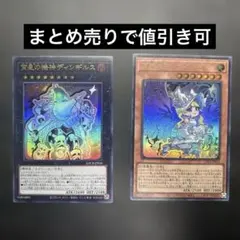 遊戯王 宵星の機神ディンギルス 原罪のディアベルゼ ウルトラレア 2枚セット