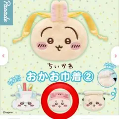 ちいかわ　おかお巾着2 古本屋