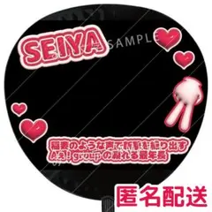 末澤誠也 うちわデコパーツ風 つやつやぷっくり立体風文字 Aぇ! group