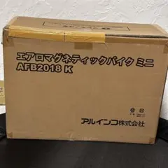 新品アルインコ エアロマグネティックバイク ミニ AFB2018K フィットネスのサムネイル