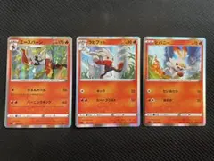 【ポケカ】エースバーン　ラビフット　ヒバニー