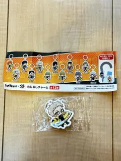 月島 蛍 めじるしチャーム 未開封