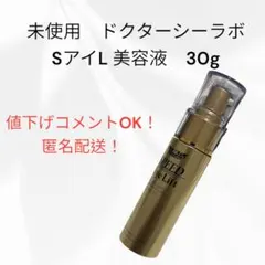 【未使用 送料無料】ドクターシーラボ スピードアイリフト Sアイル 美容液