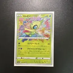 セレビィ A S3a 伝説の鼓動 009/076 - メルカリ