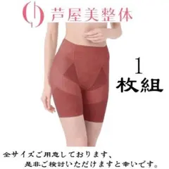 【芦屋美整体】オーキッド色　サラッと快適 骨盤スリムショーツ CY1195