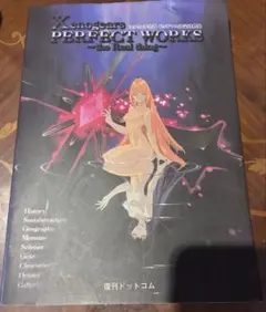 デジキューブ版】ゼノギアス設定資料集 : スクウェア公式 - メルカリ