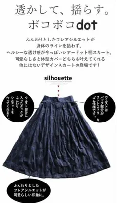 ポコポコdot シアードット柄フレアスカート