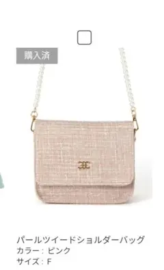 【完売品】GRL ピンク ツイード ショルダーバッグ