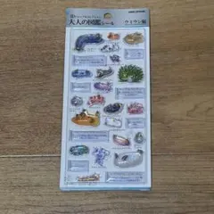 大人の図鑑シール　3Dビジュアルコレクション　ウミウシ