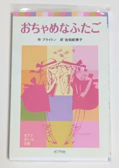 おちゃめなふたご