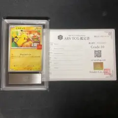 【ARS10】ポケモンカード　ピカチュウ　020/M-P PSA10相当
