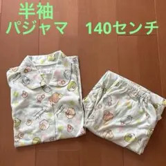 すみっコぐらし 半袖パジャマ 140センチのサムネイル