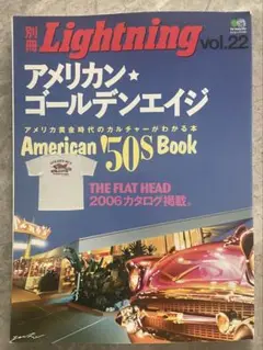 別冊ライトニング　Vol.22　アメリカン・ゴールデンエイジ 枻出版エイムック