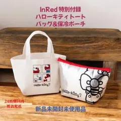 HELLO KITTY トートバッグ＆保冷ポーチ 2点セット新品