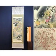 K131 柳原龍泉 「雲龍不動」 掛軸 日本画 絹本 共箱 - メルカリ