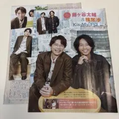 TV station Kis-My-Ft2 藤ヶ谷太輔 横尾渉 切り抜き