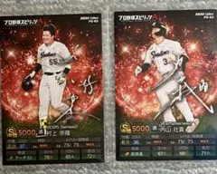 プロ野球スピリッツAカード　東京ヤクルトスワローズ　村上宗隆選手　内山荘真選手