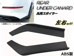 ブラック 汎用 フロントリップスポイラー アンダーカナード スポイラー