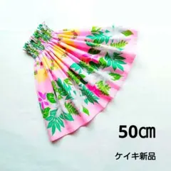 パウスカートケイキ　50㎝　ベビーピンク　ティアレ　フラダンス子供