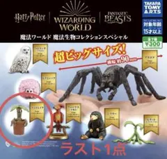 ハリーポッター カプセルトイ