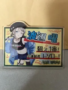 2025年最新】渡辺曜 缶バッジの人気アイテム - メルカリ