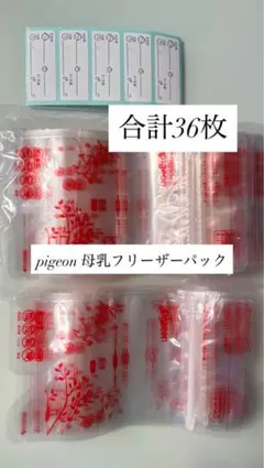 【36枚】pigeon 母乳フリーザーパック