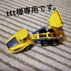 ttt様専用です。siku　ボルボダンプ