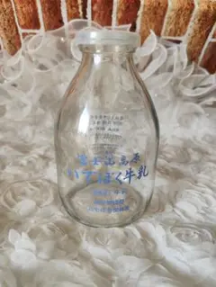 ガラス製【いてぼく牛乳　ミルクボトル 500ml　空瓶】コレクション DIY