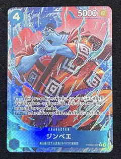 ワンピースカード R パラレル ジンベエ PRB02-007