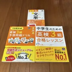 英検3級文で覚える単熟語 : 文部科学省後援等　3冊セット