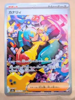 MEGAドリームex　ポケモンカード カナリィ SAR 248/193