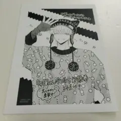 多聞くん今どっち！？　5巻　特典　ペーパー　石橋ナツキ　師走ゆき