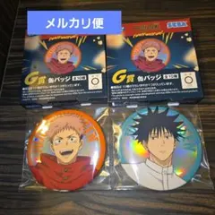 呪術廻戦　FUN!FUN!FUN! 缶バッジ　虎杖悠仁　伏黒恵　セガラッキーくじ