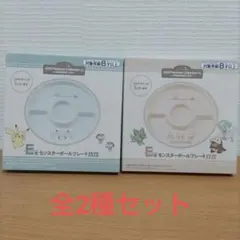 ポケモンコレクションくじ　E賞　モンスターボール プレート 　2枚セット