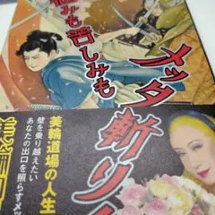 悩みも苦しみもメッタ斬り! 美輪明宏 サイン入り - メルカリ