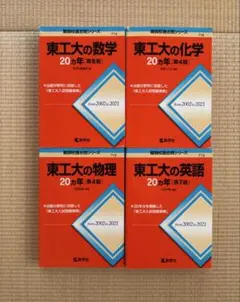 京大の英語、物理、化学、国語27カ年 4冊 - メルカリ