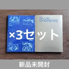 ZB1 BLUE PARADISE book ver. 新品未開封2枚セット